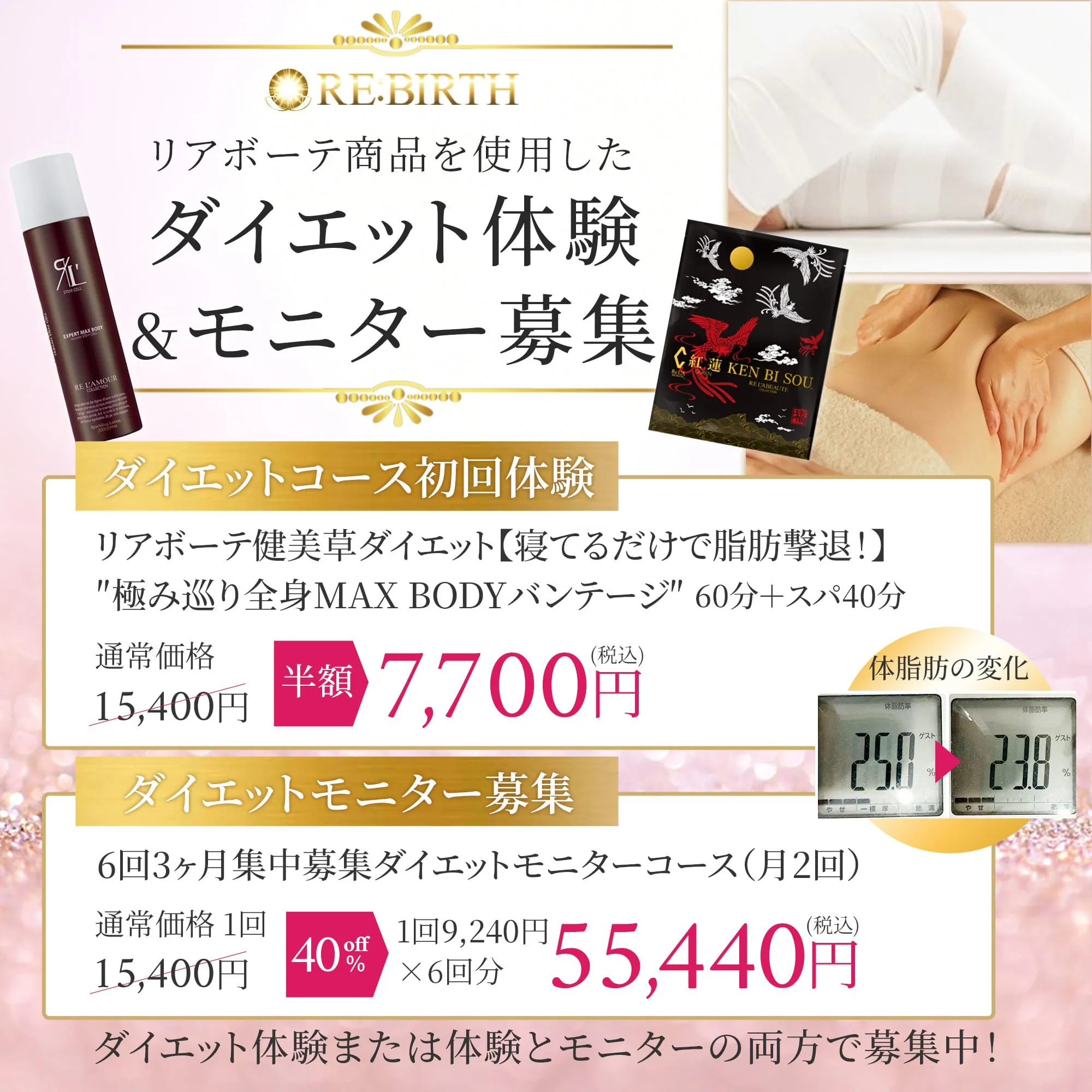 リアボーテ商品を使用したダイエット体験とモニター募集キャンペーンの案内