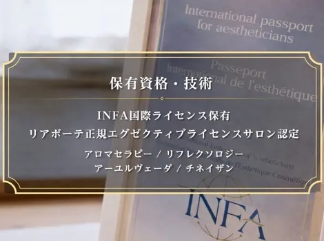 保有資格・技術を紹介するエステサロンの認定ライセンス証明書