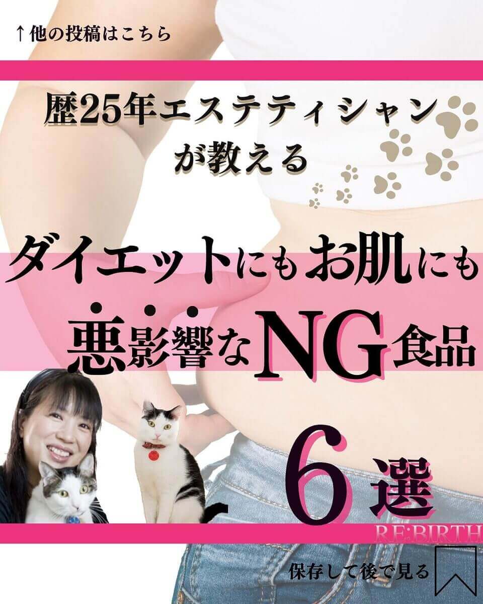 「ダイエットにもお肌にも悪影響なNG食品6選」