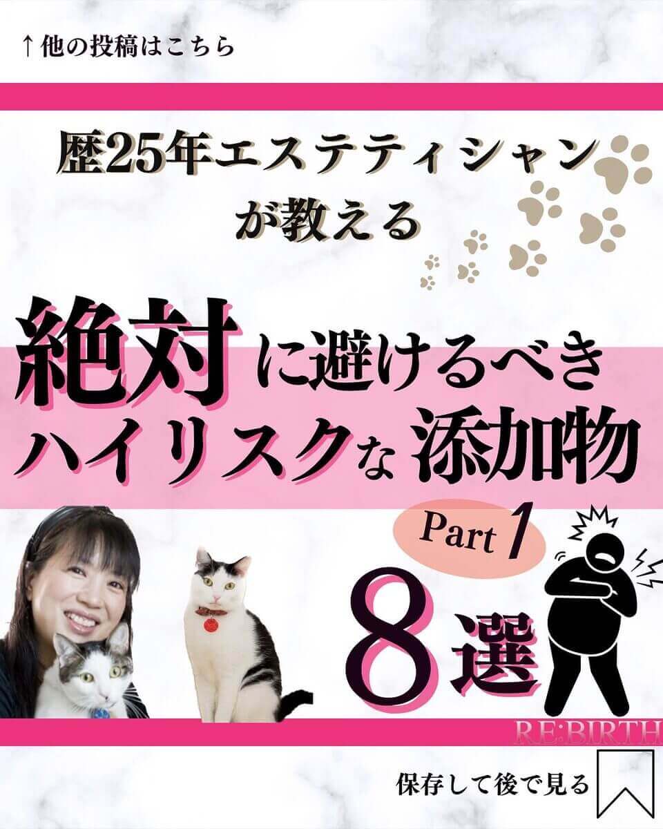絶対に避けるべきハイリスクな添加物リスト
