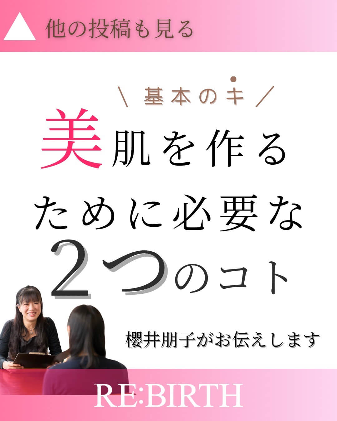 美肌を作るために必要な２つのこと