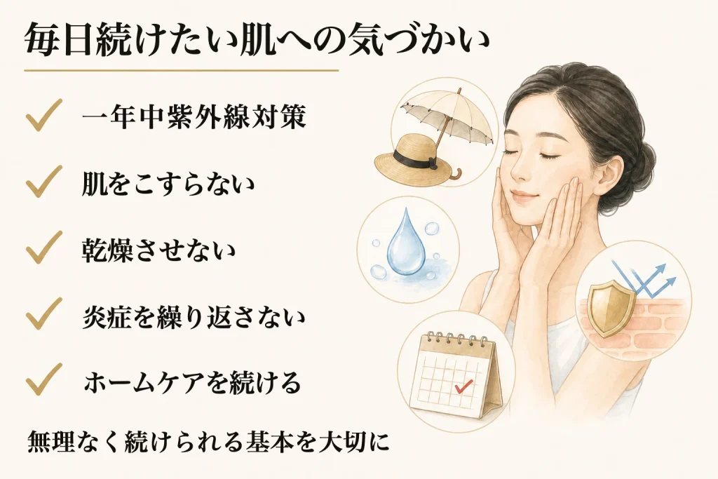 毎日意識したい五つの肌への気づかい