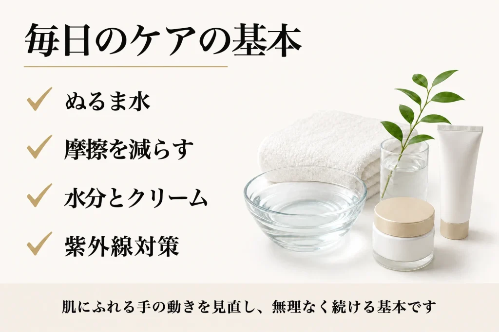 毎日のスキンケアで意識したい四つの基本